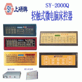 SY-2000 bedside in the microcomputer system